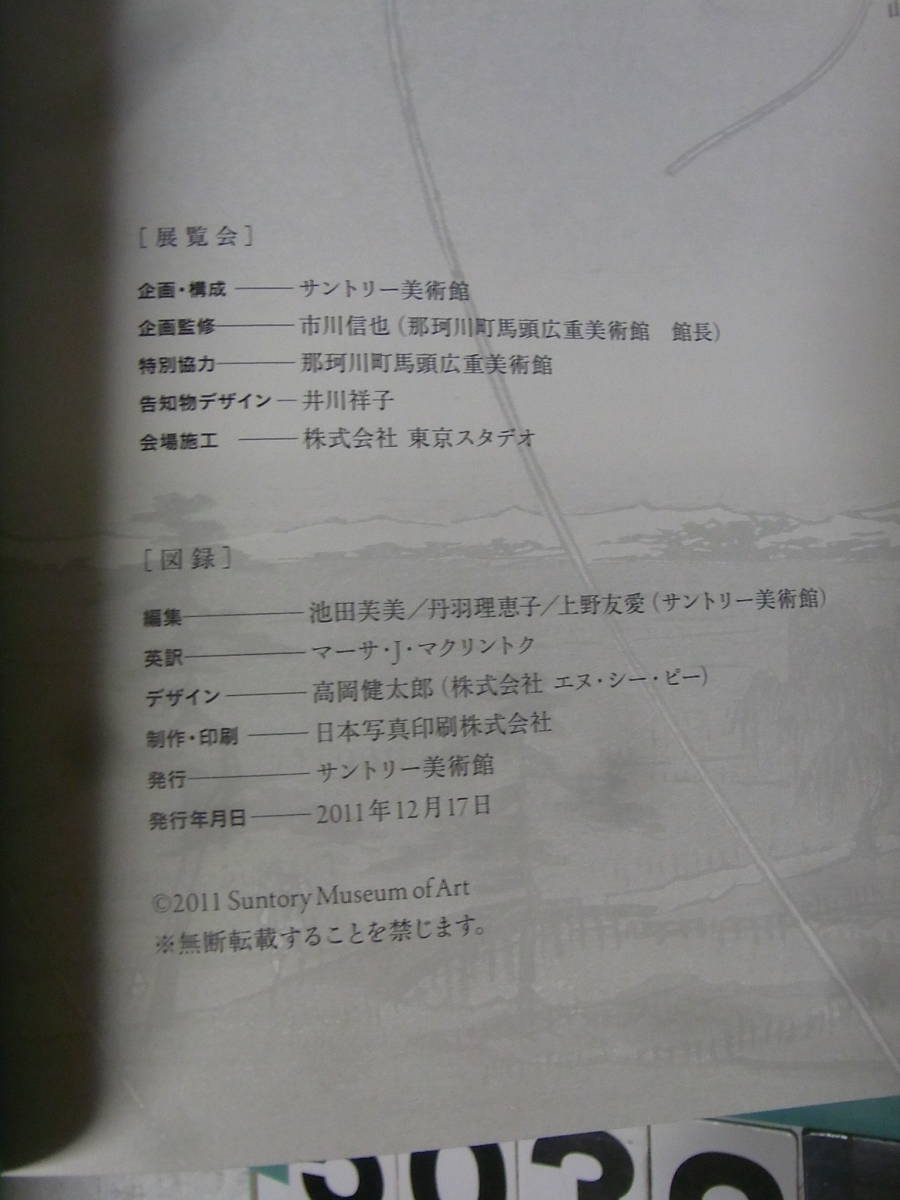 b5032 図録 殿様も犬も旅した 広重・東海道五拾三次 保永堂版・隷書版を中心に 2011の画像3