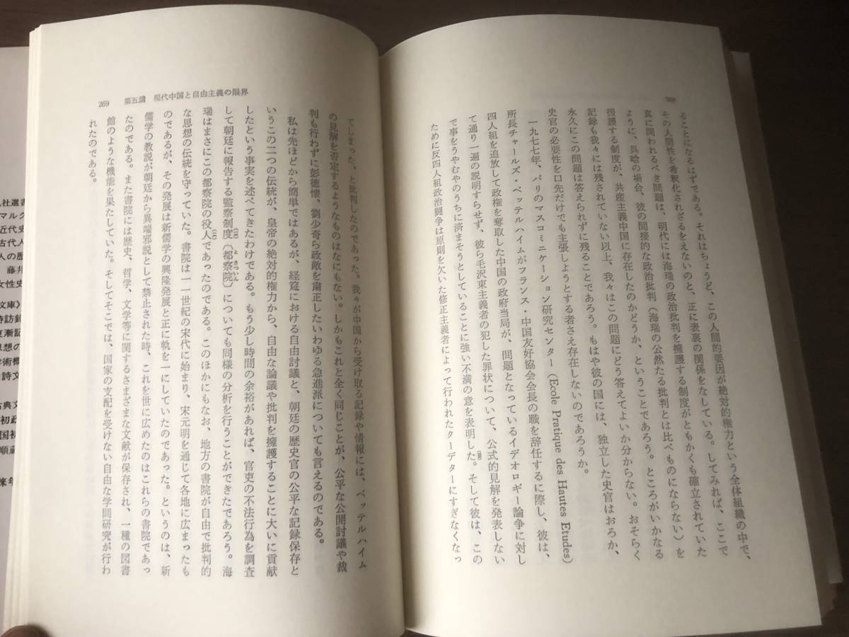朱子学と自由の伝統 Wm.T. ドバリー 著 山口 久和 翻訳 1987年初版第1冊 平凡社