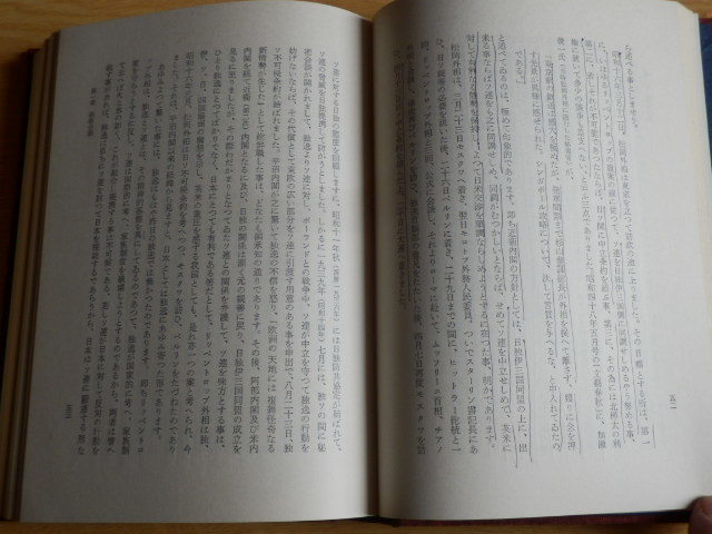 日本の悲劇と理想 平泉澄 著 1977年（昭和52年）初版 原書房_画像7