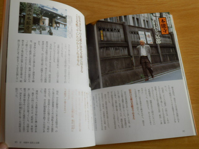 池宮彰一郎 戦国歴史舞台を歩く 毎日ムック 2001年 毎日新聞社_画像10