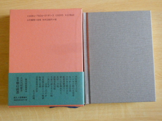 随筆 井伏家のうどん 大河内昭爾 著 2004年 三月書房