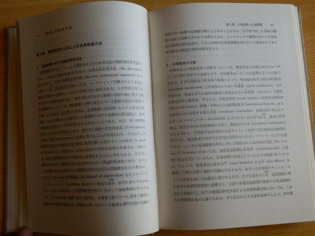 小売競争の理論 小西滋人 著 1975年（昭和50年）3版 同文舘出版