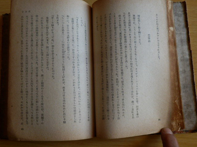 菜穂子 堀辰雄 著 1946年（昭和21年）初版 鎌倉文庫