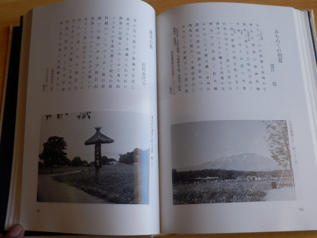 俳句・写真集成’85 日本の旅・世界の旅 1985年（昭和60年）東京出版_画像10