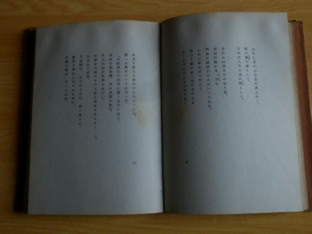 詩集 此の糧 尾崎喜八 著 1942年（昭和17年）初版 二見書房
