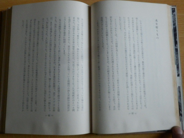 釣ひとすじ 竹内始万 著 1961年（昭和36年）つり人社_画像9