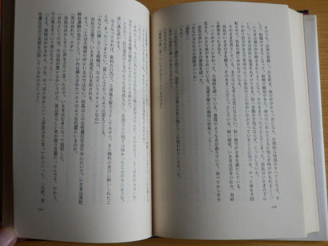 フェミニズムの帝国 村田基 著 1989年3版 早川書房_画像10