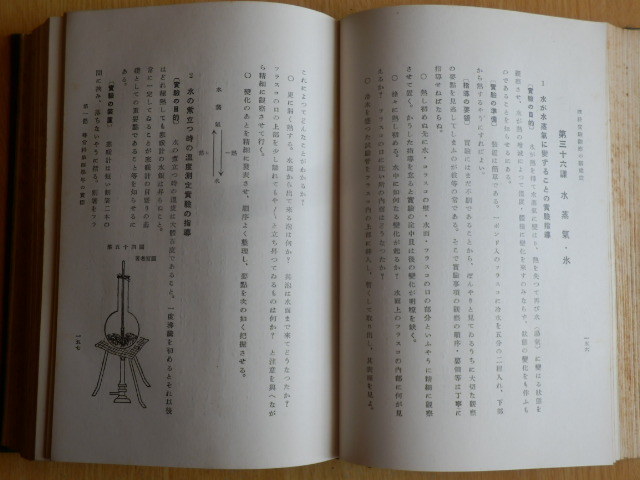 各科精説 理科実験観察の新建設 桑原理助 著 1934年（昭和9年）初版 明治図書_画像9