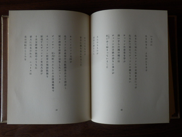 六十万同胞がささげる忠誠の歌 長編叙事詩 ハン・ドクス 1972年 朝鮮画報社