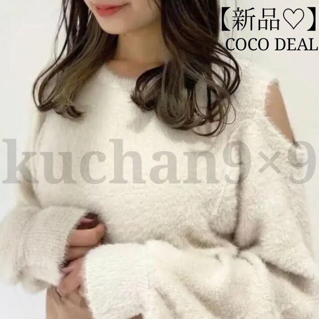 新品 COCO DEAL ココディール スリットスリーブフェザーニット 新品 COCO DEAL ココディール スリットスリーブフェザーニット