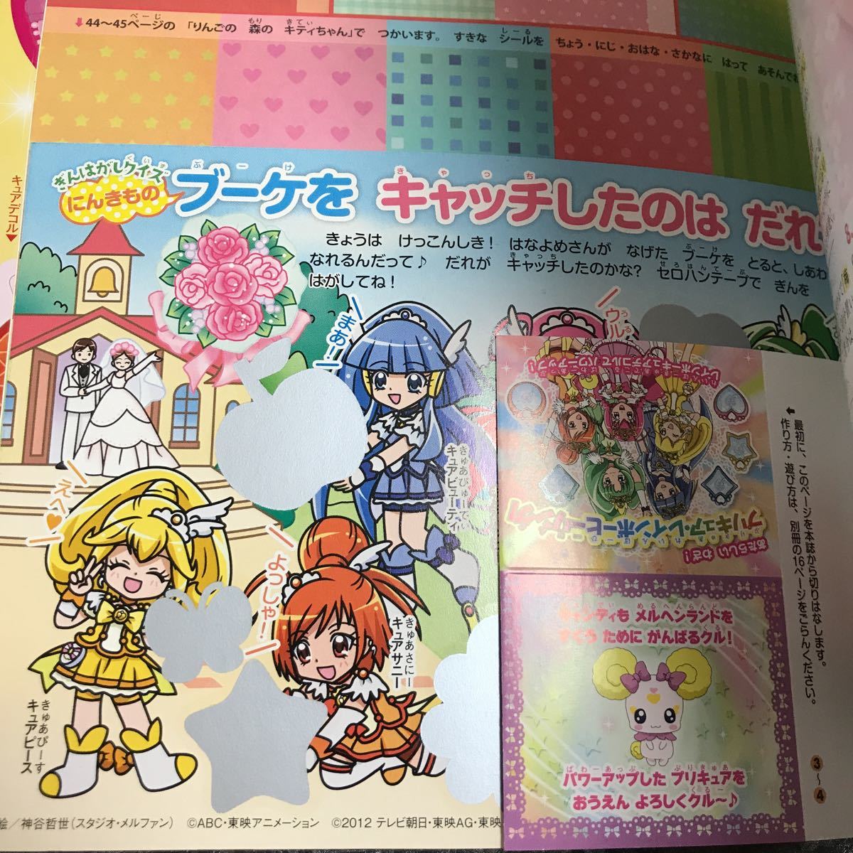 新品 付録つき☆ たのしい幼稚園 ☆ 2012年6月号☆ スマイルプリキュア キュアデコル_画像5