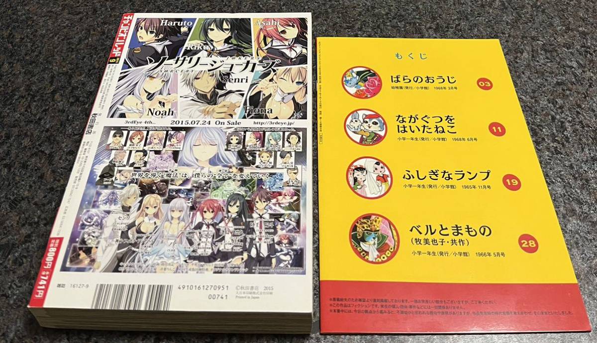 付録有☆ チャンピオンRED ☆2015年9月号 松本零士 画業60周年記念☆オールカラー 美しき絵物語の世界 単行本未収録_画像2