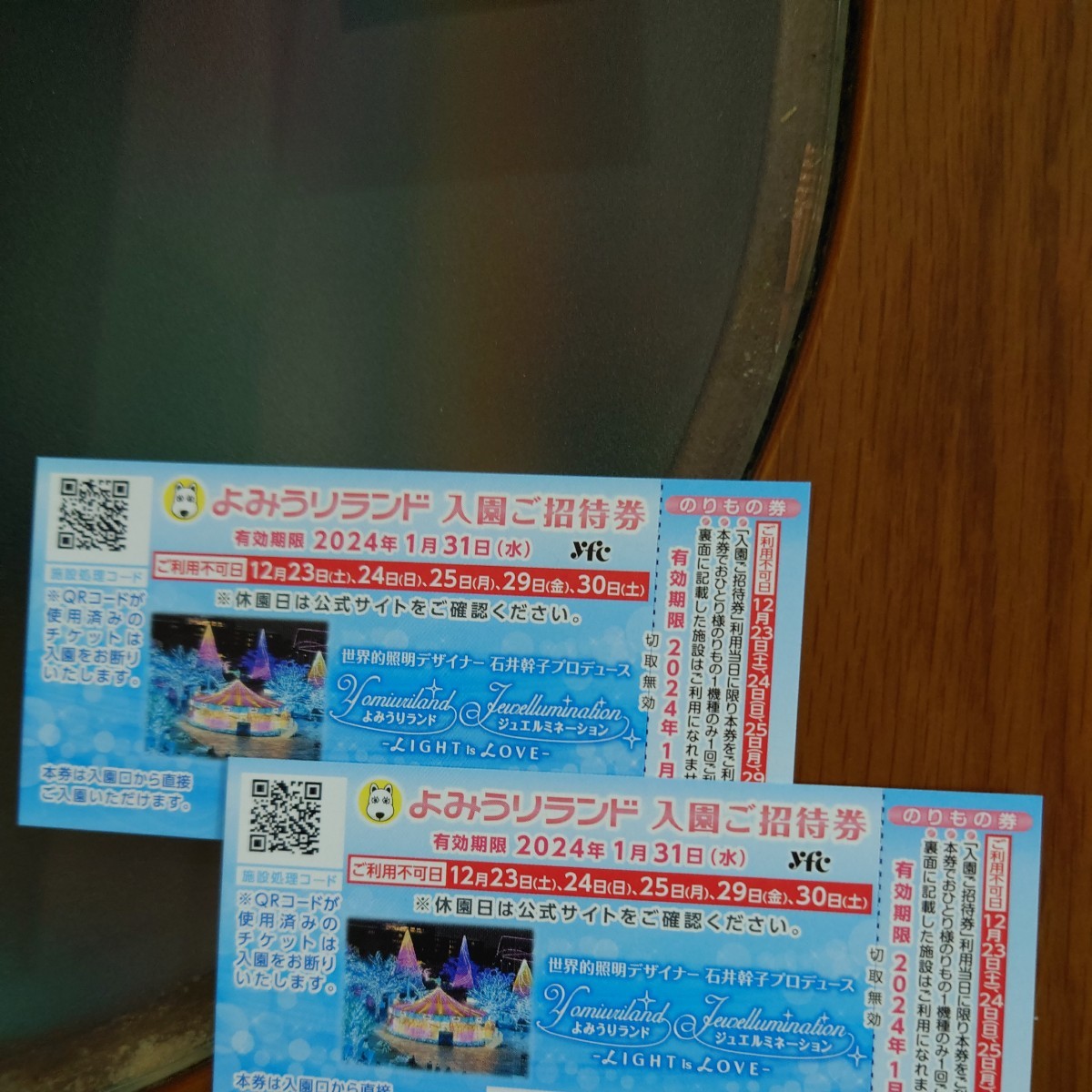 ★★よみうりランド入園招待券 2枚セット 有効期限24年1月31日★★_画像1