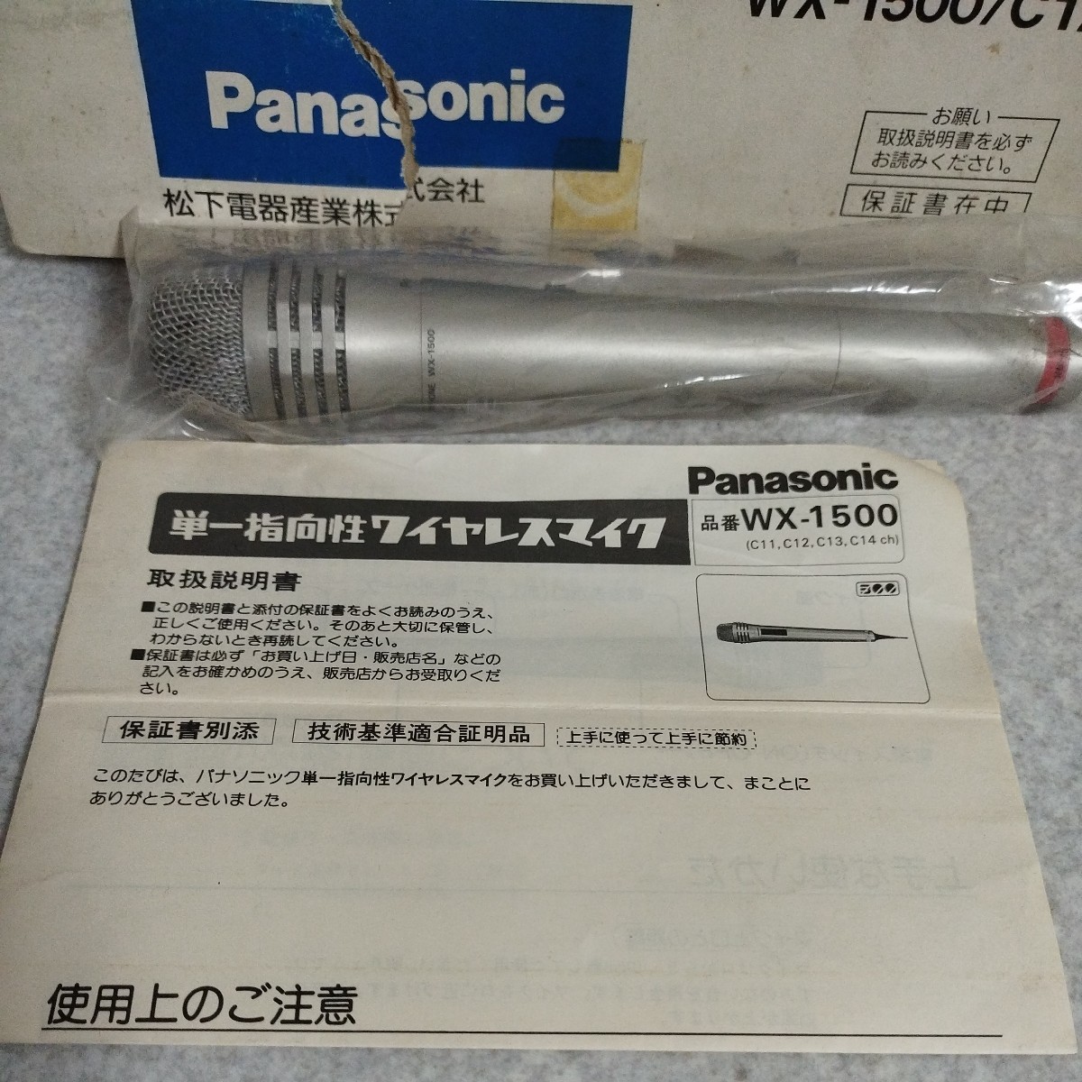 中古品★Panasonic ワイヤレスマイクロホン WX-1500/C12_画像2