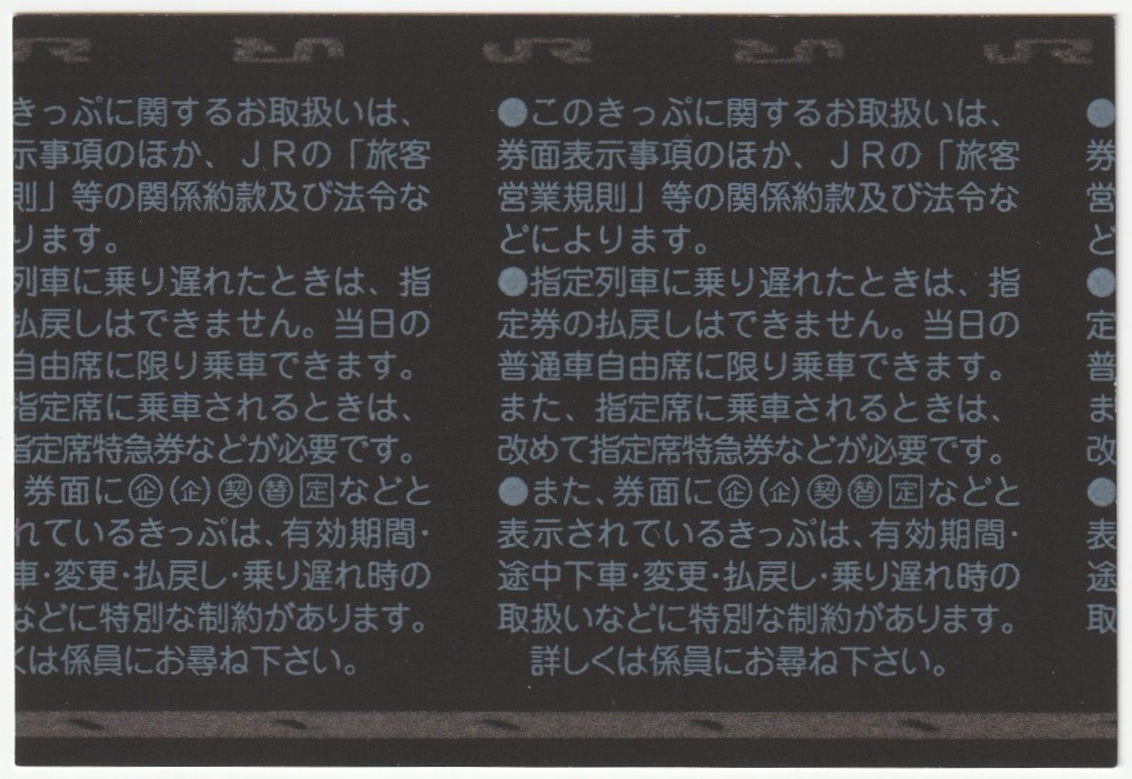 平成21年1月2日　のぞみ8号新幹線特急券　岡山→新大阪　平成20年12月30日観音寺駅ＭＲ２１発行(入鋏印、検札印、新大阪駅無効印)_画像2