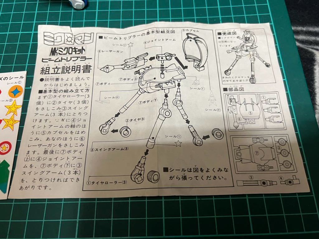 ミクロマン ダイアクロン　トランスフォーマー　当時物 タカラ 昭和　人形　ロボット　旧タカラ　変身サイボーグ　ビームトリプラー_画像7