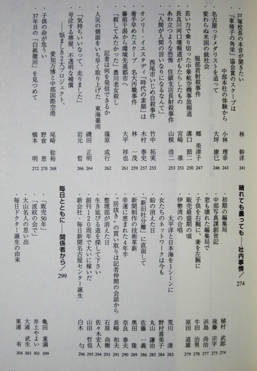 疾風五〇年/駅前で刻んだ毎日新聞中部本社史■毎日新聞中部本社/2003年/初版_画像6