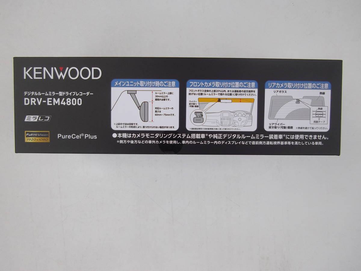 新品未開封品　KENWOODデジタルルームミラー型ドライブレコーダー　DRV-EM4800_画像2
