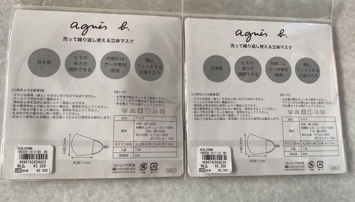 アニエスベー マスク ２枚セット マスク agnes b. 刺繍 ブラック ホワイト 白 黒 未使用 未開封 日本製 ヒモ調整可能 新品 綿100%_画像2
