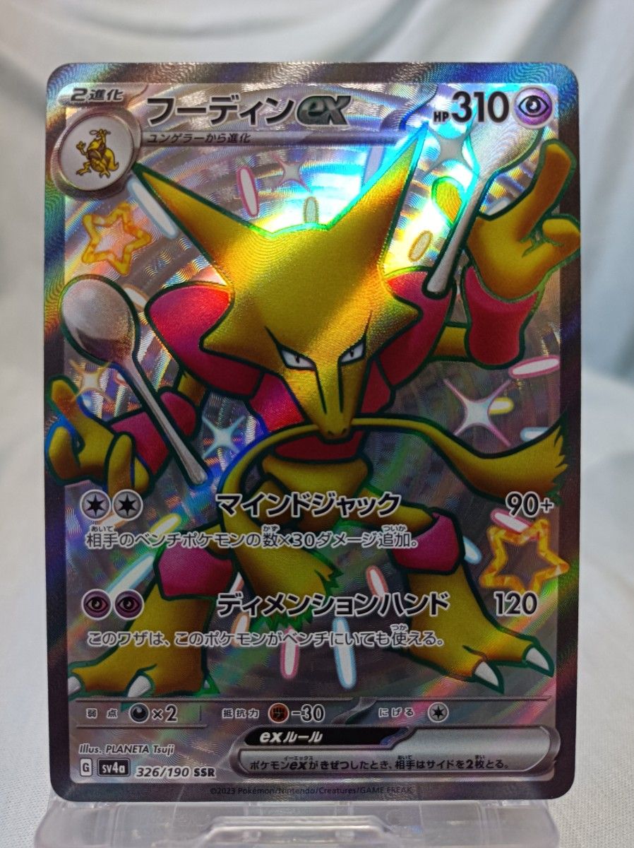 ポケモンカード シャイニートレジャー フーディンex ssr 色違い ポケモンカード シャイニートレジャー フーディンex ssr 色違い