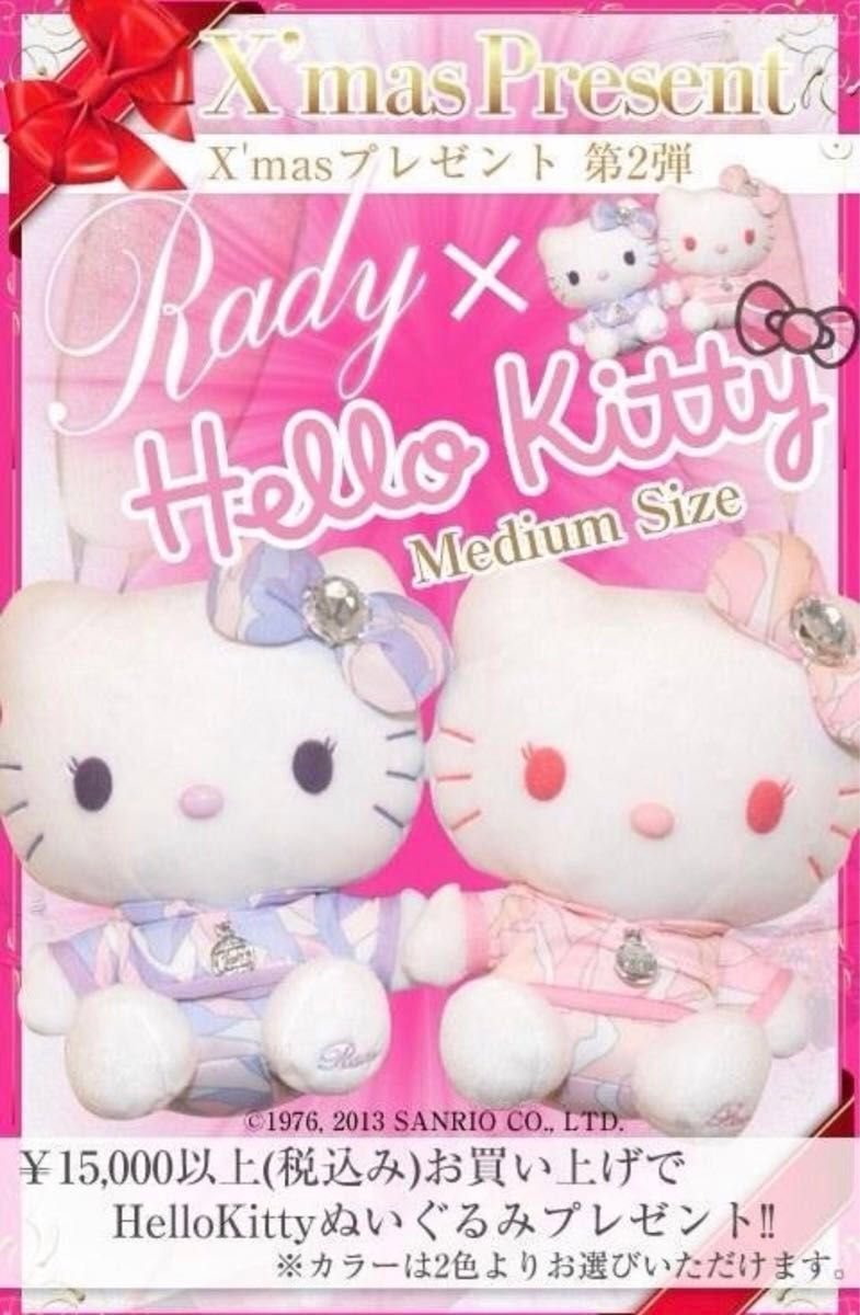 Rady☆ハローキティ☆非売品☆ノベルティ☆ぬいぐるみ