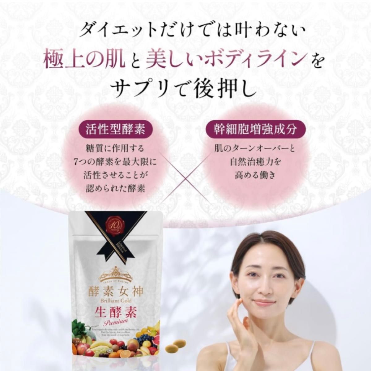 酵素女神 酵素 サプリ ブリリアントゴールド 生酵素プレミアム 24g [400mg × 60粒] ダイエット ファスティング 