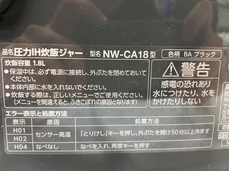 送料無料 展示品 傷多数 象印 圧力IH炊飯器 黒まる厚釜 極め炊き NW-CA18_画像4