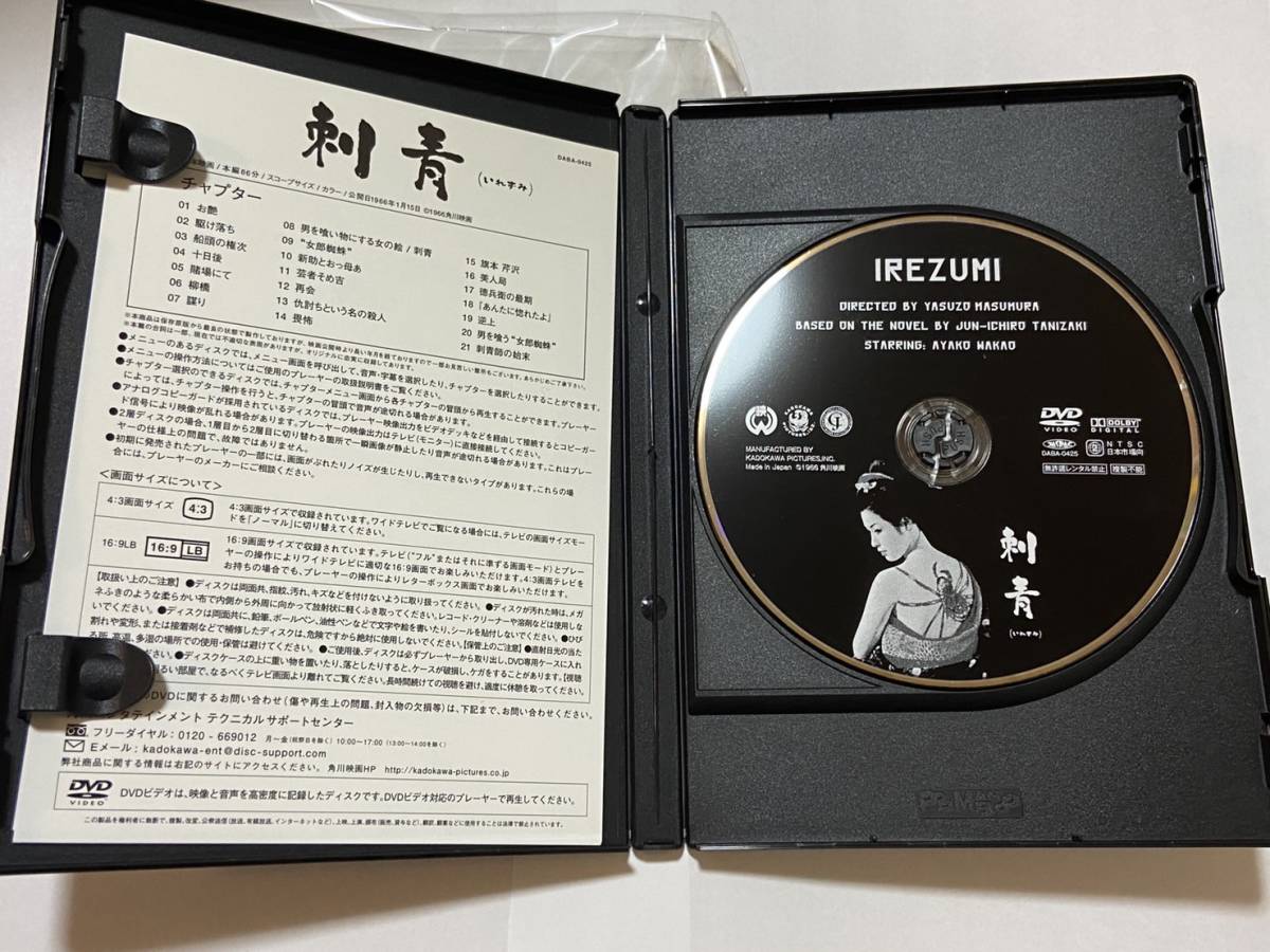 美品（未再生）刺青 若尾文子DVD　 増村保造 (監督)_画像2