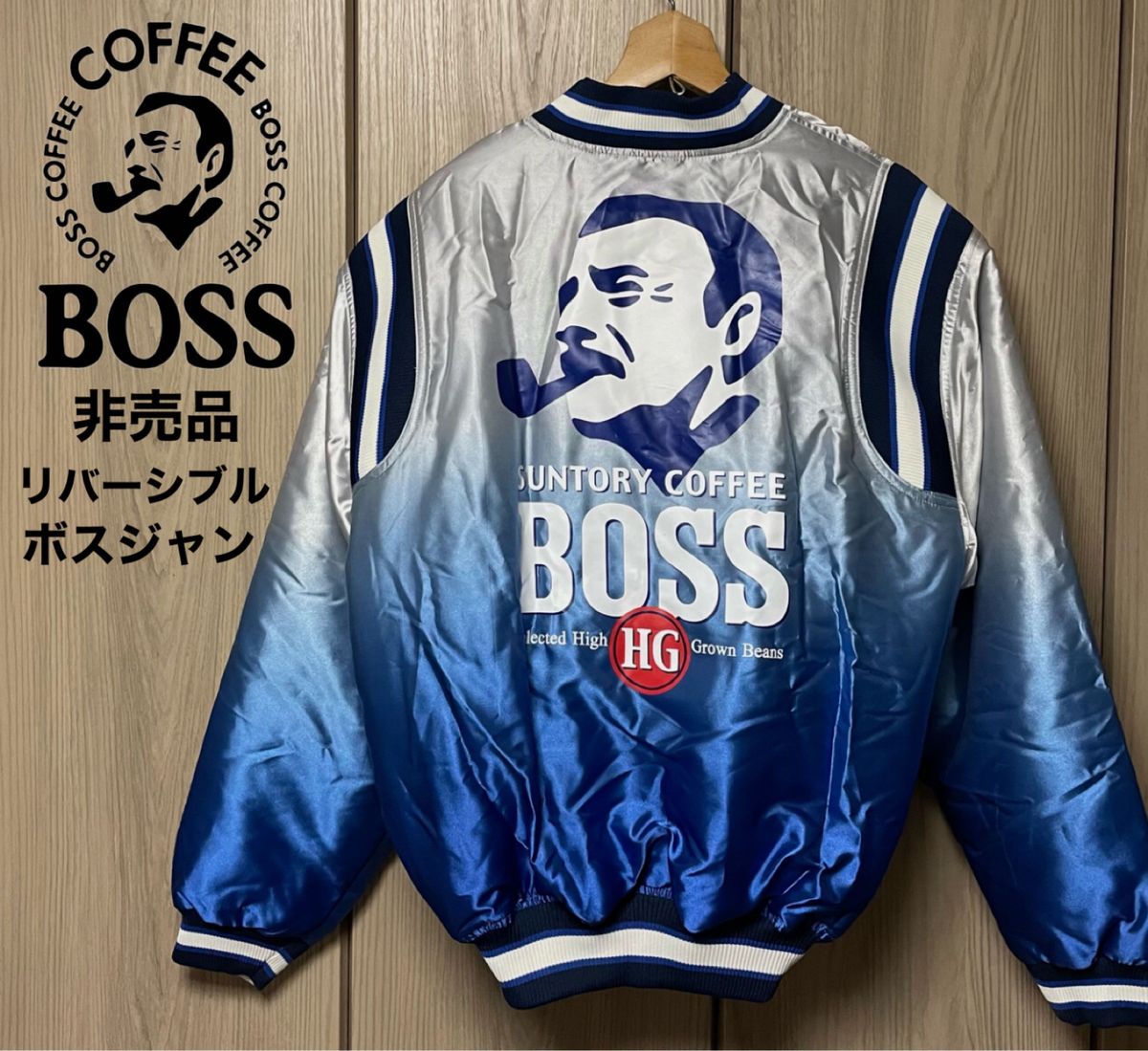 非売品 BOSS ジャンパー ボスジャン スタジャン リバーシブル 非売品 BOSS ジャンパー ボスジャン スタジャン リバーシブル