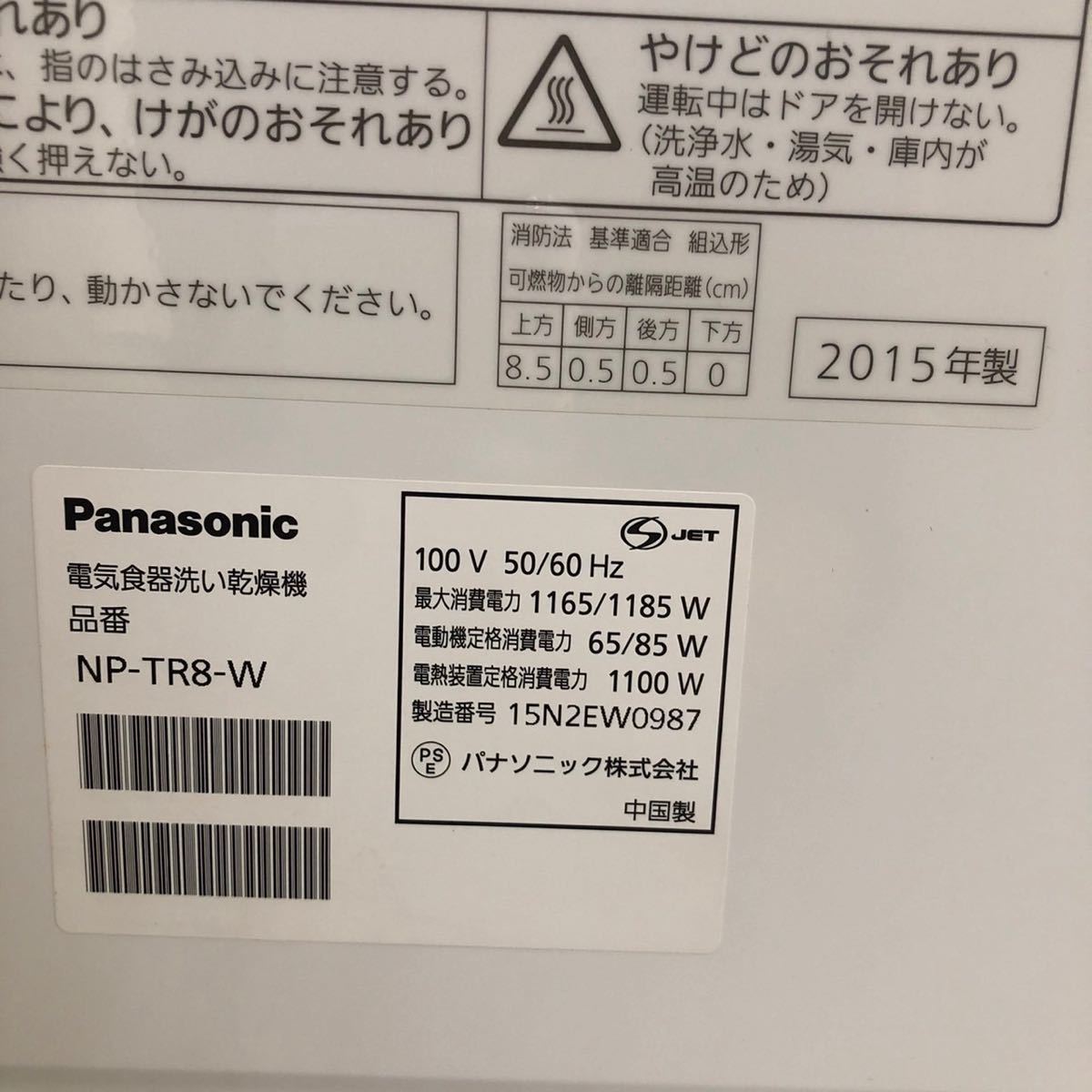 ☆【売り切り】Panasonic パナソニック 電気食器洗い乾燥機 NP-TR8-Wキッチン家電 ECONAVIエコナビ 通電確認済み 現状品_画像8