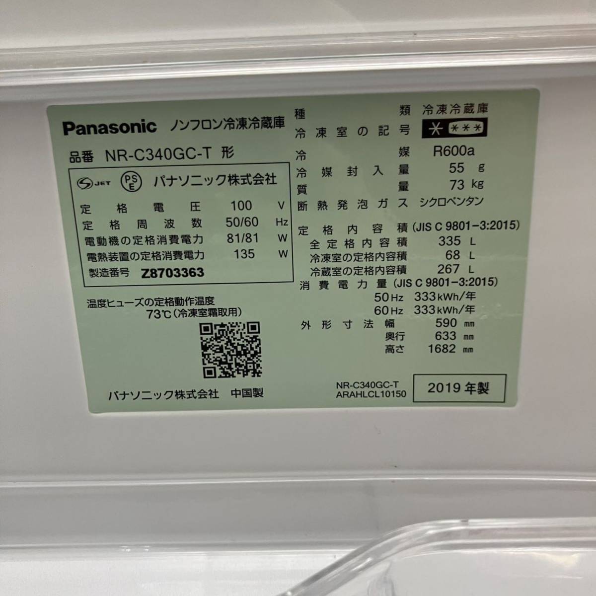 ●【売り切り】Panasonic パナソニック ノンフロン冷凍冷蔵庫 NR-C340GC-T 3ドア 大容量 335L キッチン家電 通電確認済み 現状品_画像7