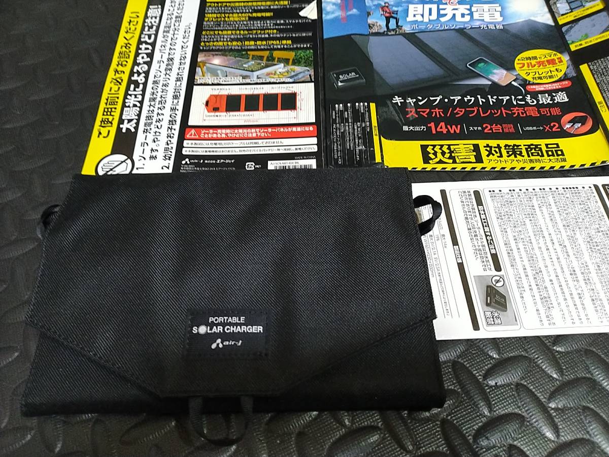 エアージェイ ポータブルソーラー充電器(14W型/防じん防水IP65/ブラック) AJ-SOLAR14W BK (災害時非常電源、ソーラーパネル、キャンプ等に)_画像2