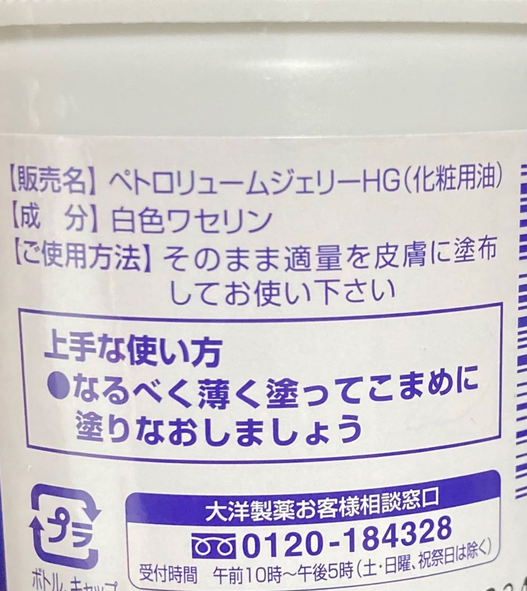 期限は2028年8月以降　送料無料！匿名配送！追跡可！大洋製薬 株式会社 発送保証 ワセリンHG 100g7個