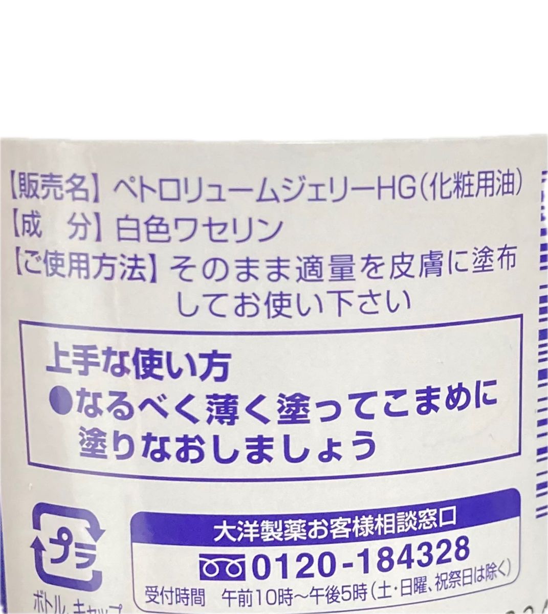 期限は2028年8月以降　送料無料！匿名配送！追跡可！大洋製薬 株式会社 発送保証 ワセリンHG100g 一個