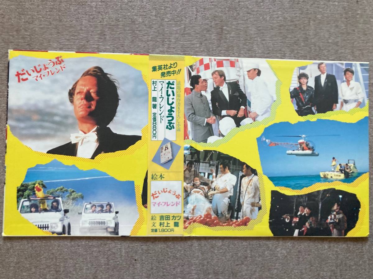 ★だいじょうぶ マイ・フレンド オリジナル・サントラ '83★LP 日本製★初回盤 C28A0268★昭和 アイドル レコード★シティポップ RECORDSの画像3