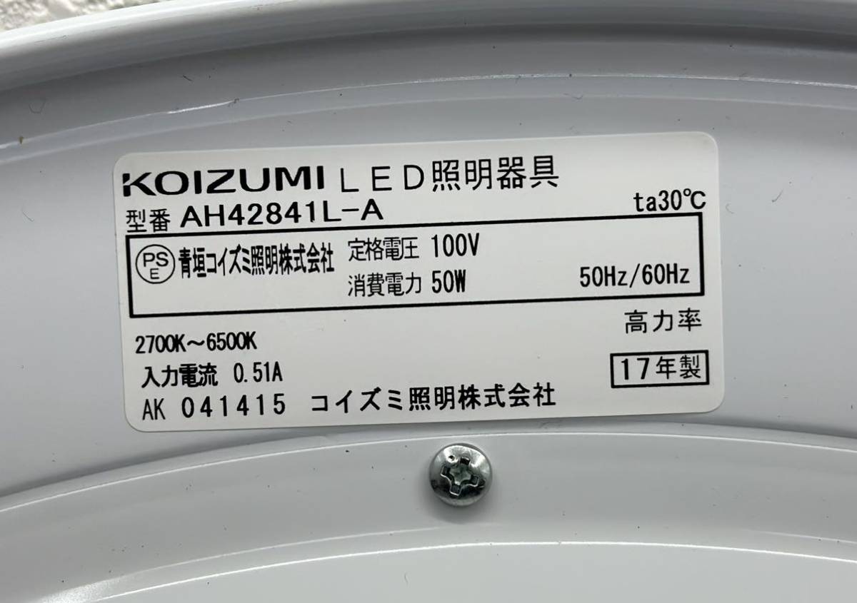 コイズミ照明 KOIZUMI LED シーリング AH42841L 証明 ライト リモコン付 12畳用■兵庫県姫路市から 23-966_画像8
