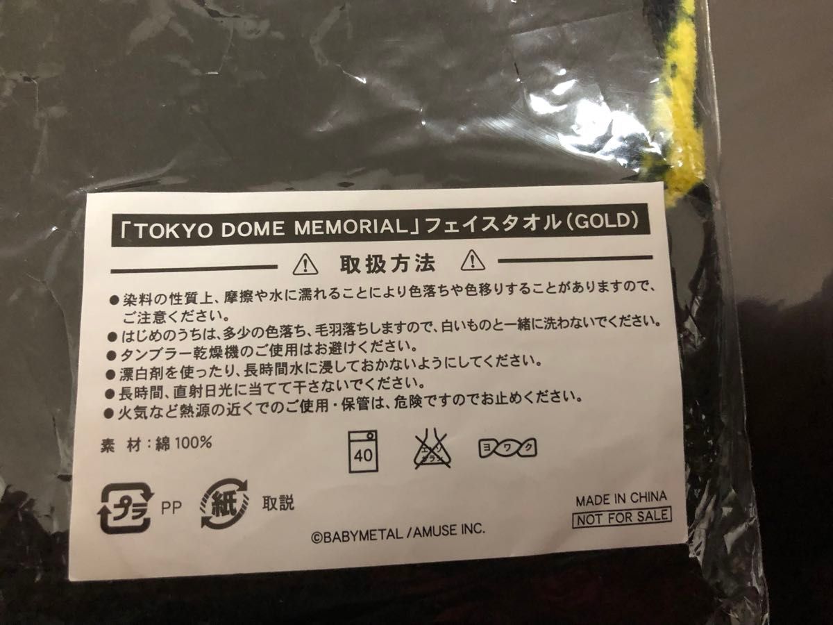 BABYMETAL【東京ドームライブヴューイング】GOLD（金）フェイスタオル　未開封