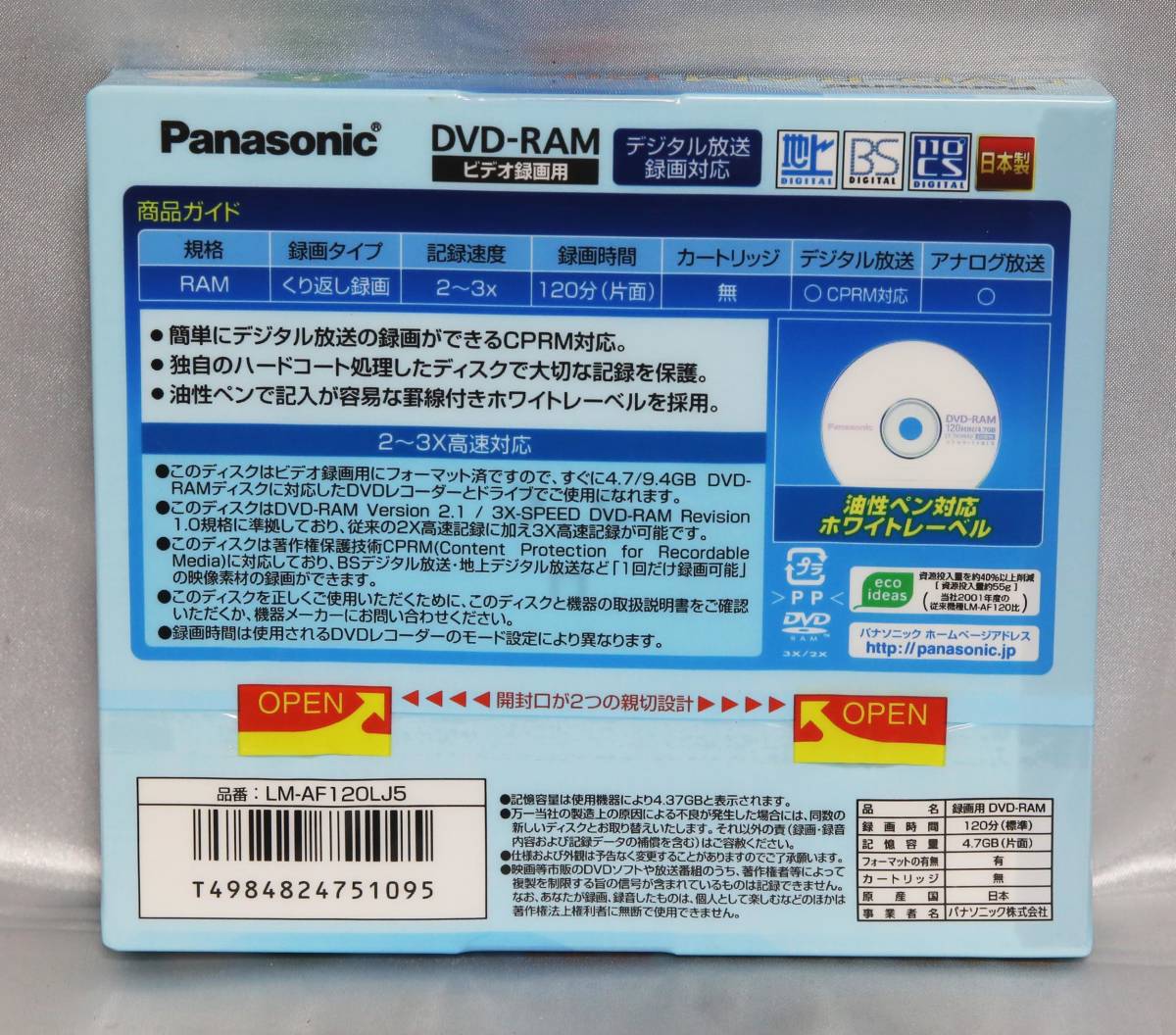 ■Panasonic DVD-RAM 5枚PACK LM-AF120LJ5 120分 2-3倍速 CPRM対応 油性ペン対応 パナソニック_画像5