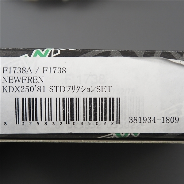 ◇KDX250 '81 NEWFREN/ニューフレン フリクションプレート 展示品 (F1738)_画像2