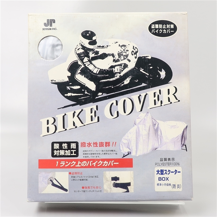 ◇大型スクーターBOXあり マジェスティ フォルツァ スカイウェイブ T-MAX ほか 250-650cc JETRUN バイクカバー 盗難防止(MB-BSBOX)_画像3