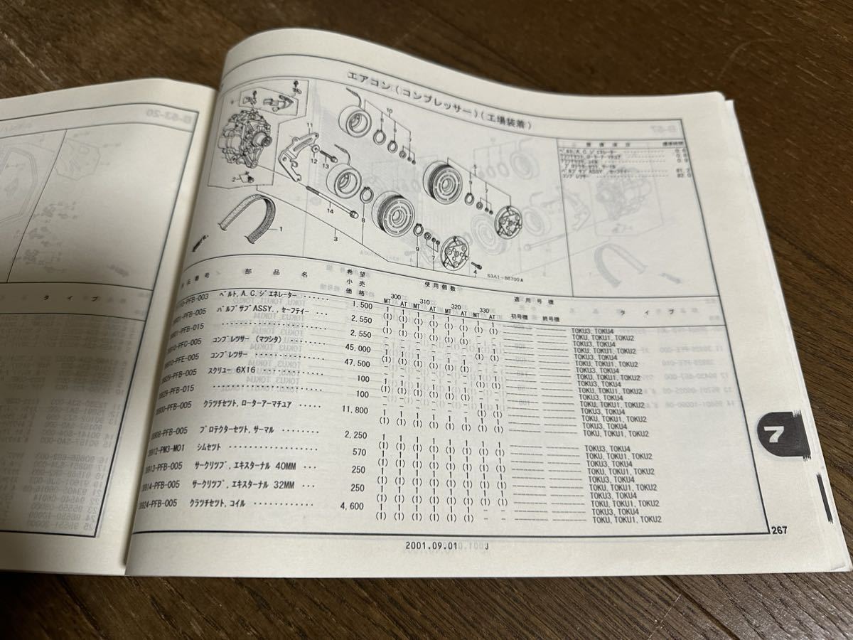 【特装車】アクティトラック HA6 HA7 パーツリスト4版　 平成13年9月版 カタログ_画像6