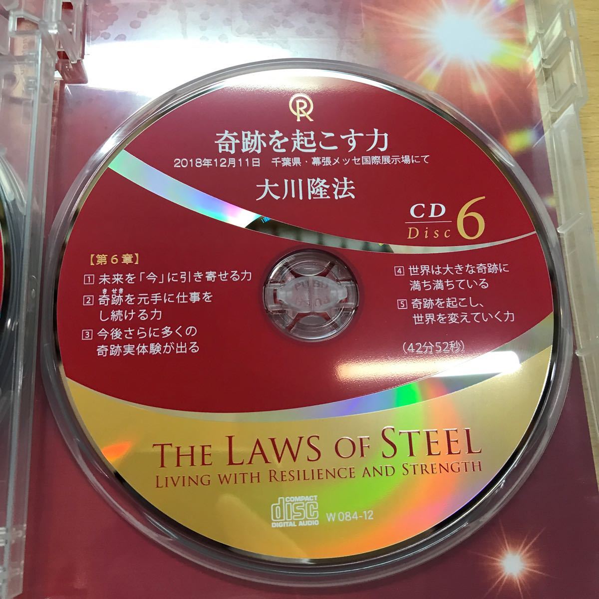 非売品 CD 大川隆法 幸福の科学 青銅の法 6枚セット 繁栄を招くための考え方 高貴なる義務を果たすために 救世主の願い 奇跡を起こす力の画像8