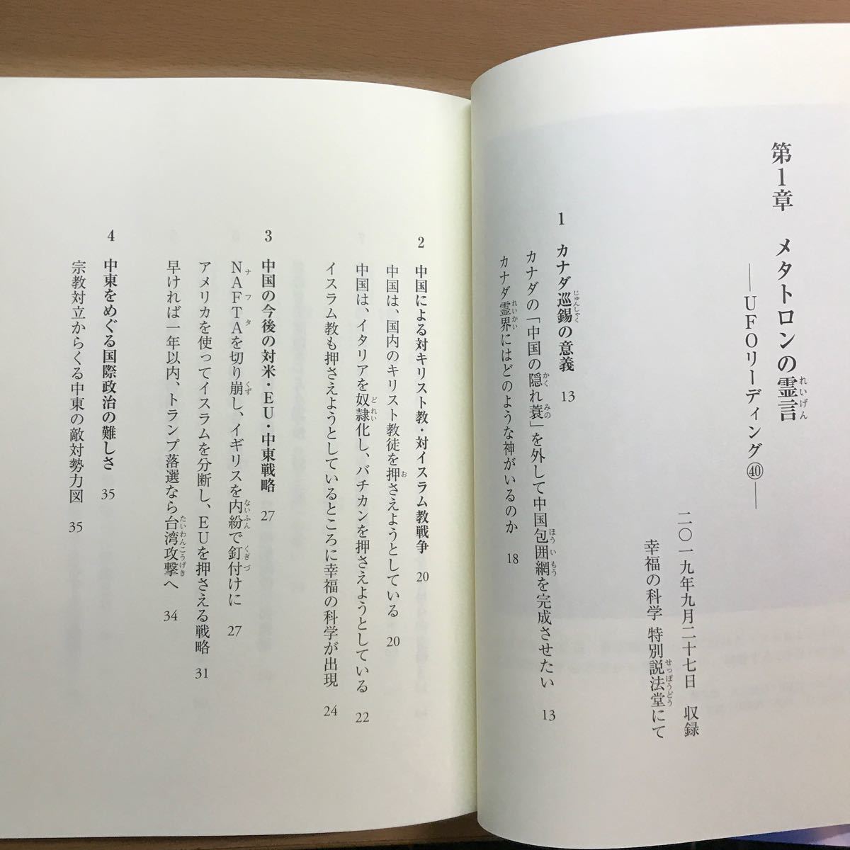 非売品　大川隆法　幸福の科学　メタトロン・ヤイドロンの霊言　会内経典_画像4