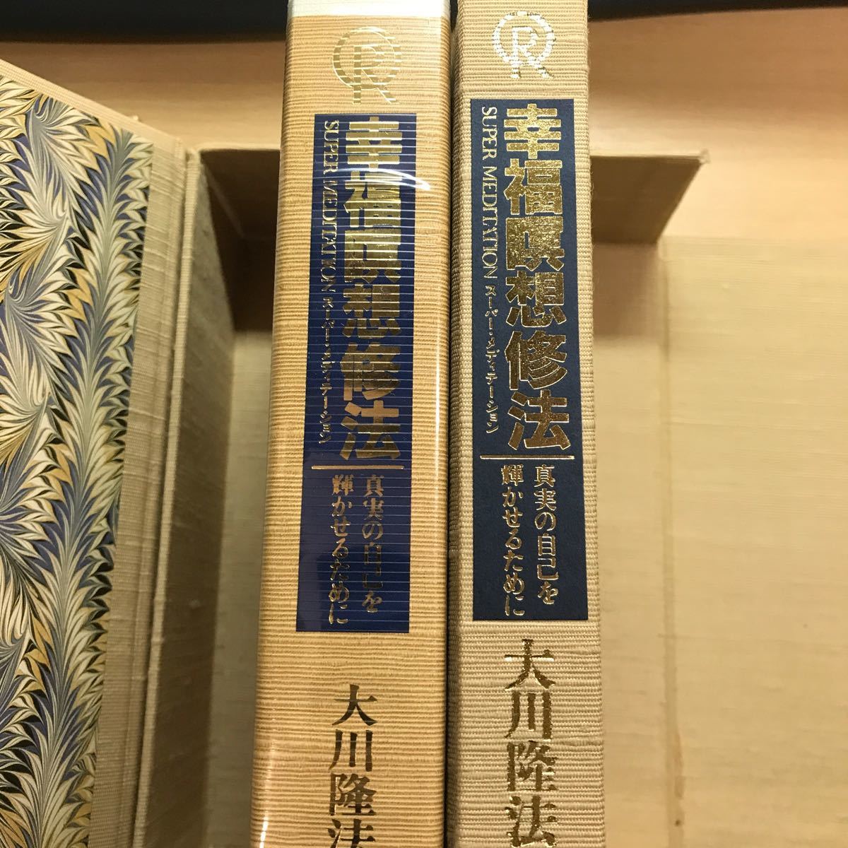 CD 大川隆法　幸福の科学　カセット　テープ　幸福瞑想修法　経典　絶版　禅　精神統一　呼吸法　無為自然　満月　止観　対人関係調和