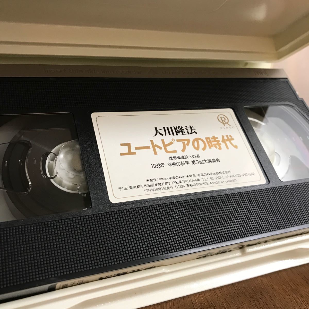 大川隆法　幸福の科学　ビデオ　テープ　VHS DVD ユートピアの時代_画像3