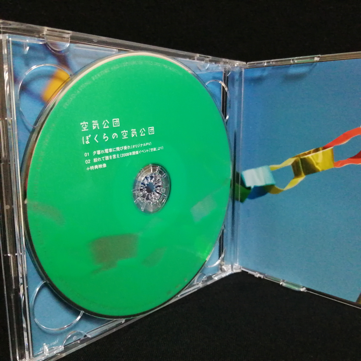 CD + DVD / 空気公団 ぼくらの空気公団 ［2枚組］ ベスト・アルバム_画像4