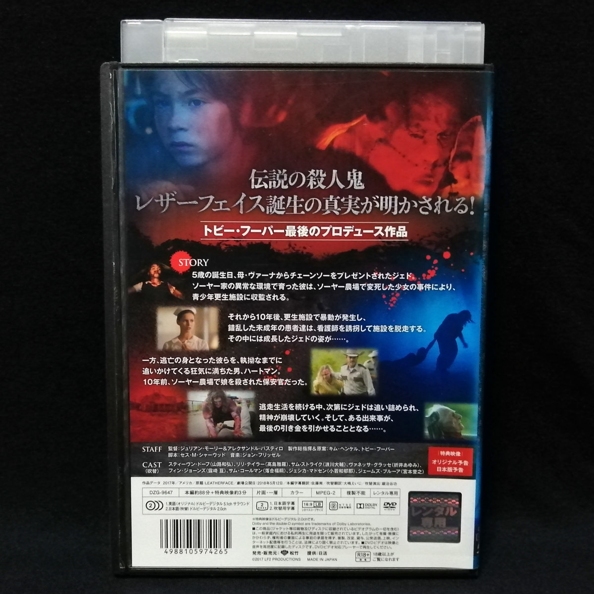 DVD / レザーフェイス 悪魔のいけにえ スティーヴン・ドーフ リリー・テイラー トビー・フーパー レンタル版_画像2