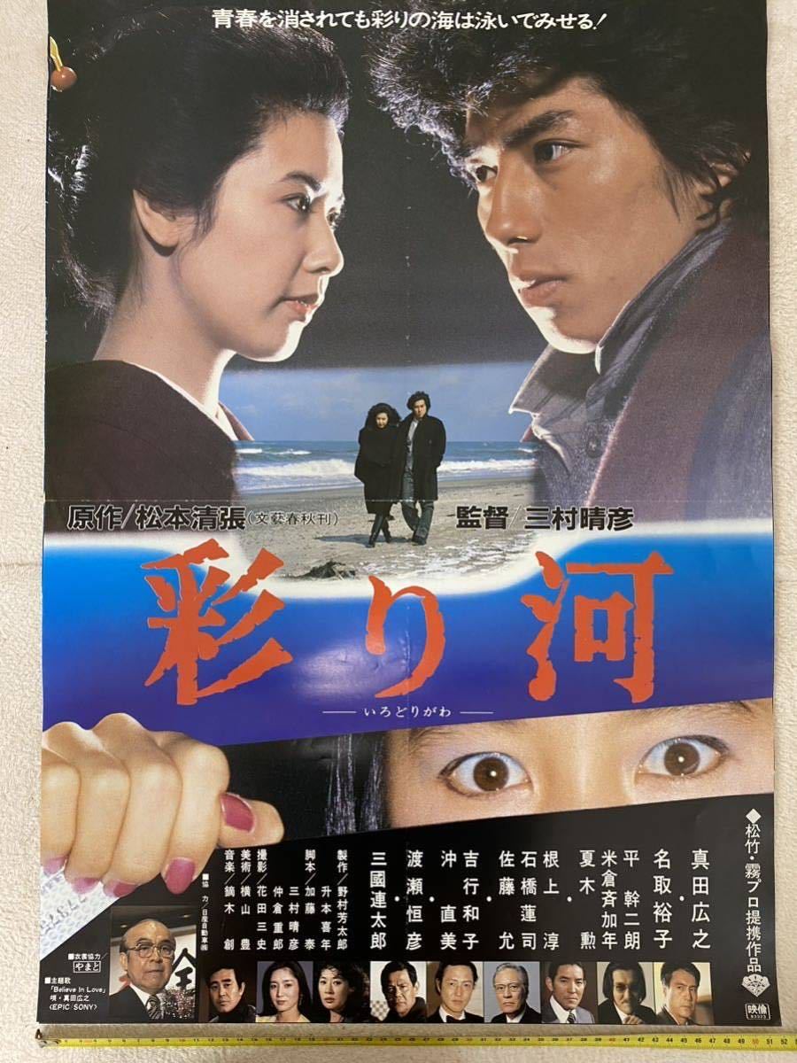 1円〜【映画ポスター 9点まとめ】勝新太郎 高倉健 宿無 必殺 藤田まこと 三国連太郎 松本清張 天城越え 約72×51㎝ 昭和レトロ 中古 d22_画像9