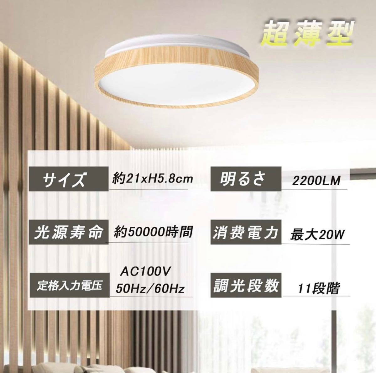 【木目調】LEDシーリングライト 6畳 20W 無段階調光調色薄型 2200lm 昼光色 電球色省エネ リモコン付き2個セット組の画像2