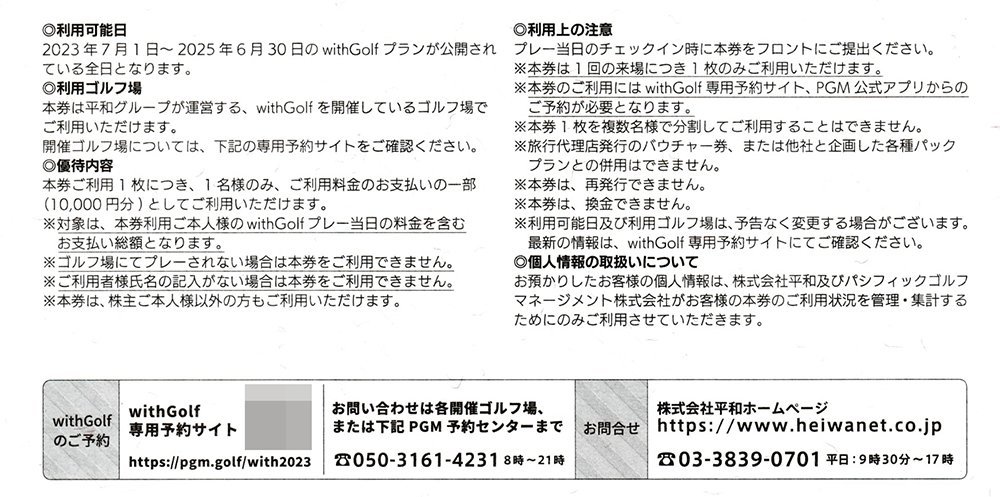 HEIWA 平和 PGM 株主優待 with Golf 10000円割引券＋Cool Cart無料券 各5枚 送料込_画像2